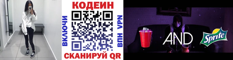 где купить Спас-Клепики Кодеиновый сироп Lean Purple Drank